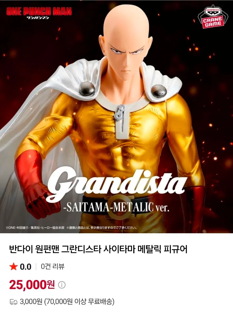 반다이 원펀맨 그란디스타 사이타마 메탈릭 피규어