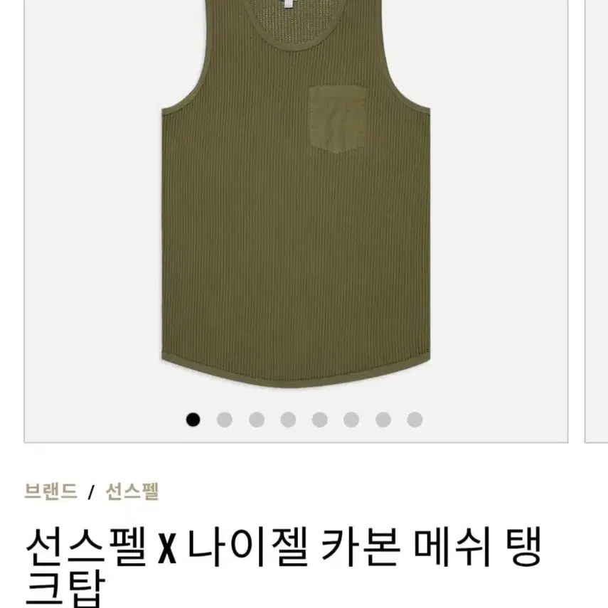 나이젤카본 x 선스펠 수피마코튼메쉬 탱크탑 새상품