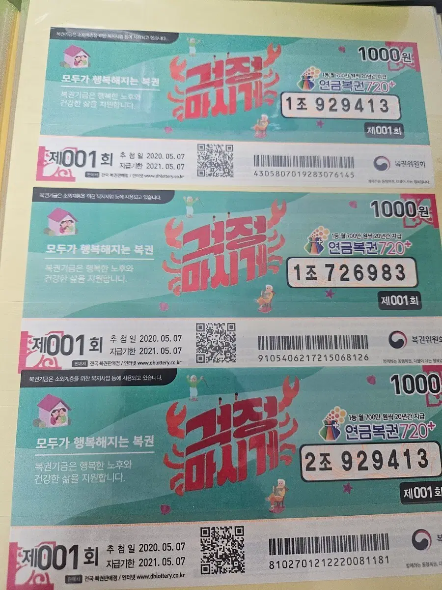 연금복권 720+ 1회 2회(3장씩)