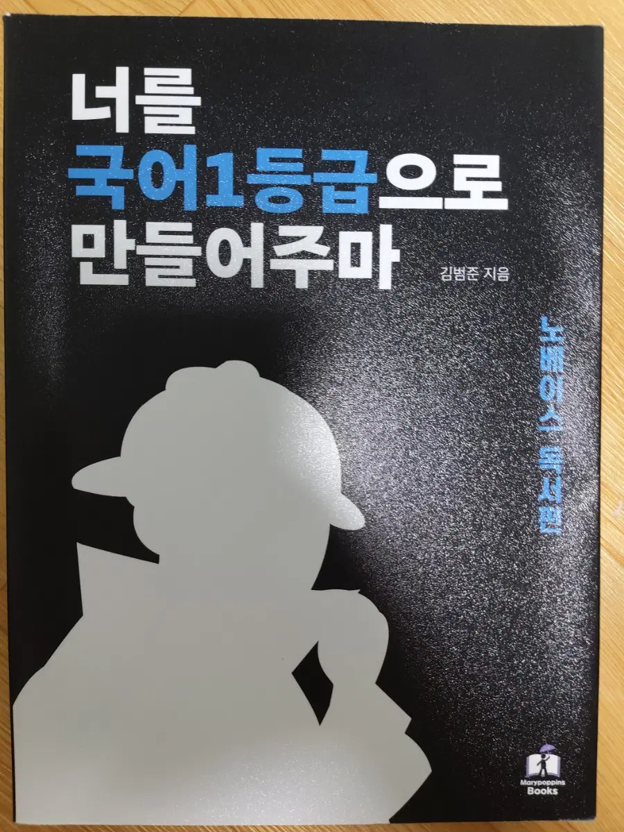 국일만 노베이스 독서편