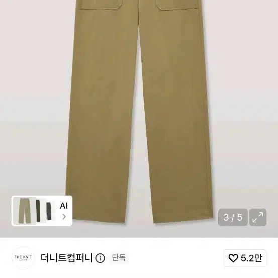 [새제품]더니트컴퍼니 소프트 코튼 퍼티그 팬츠 베이지 L
