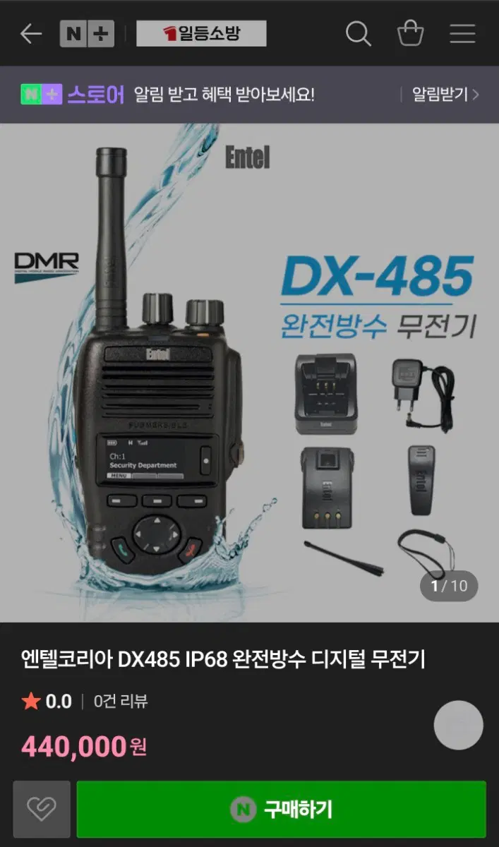 엔텔 DX485 IP68 무전기