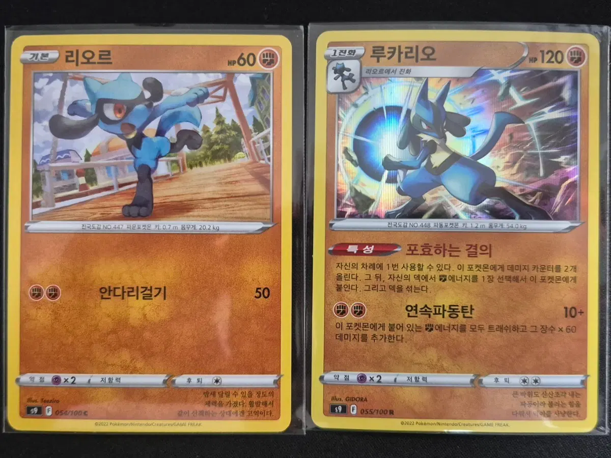 포켓몬 카드 스타버스 리오르 루카리오 s9 054-055/100