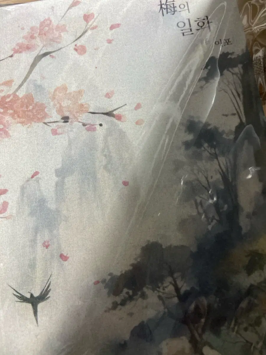 화산귀환 회지