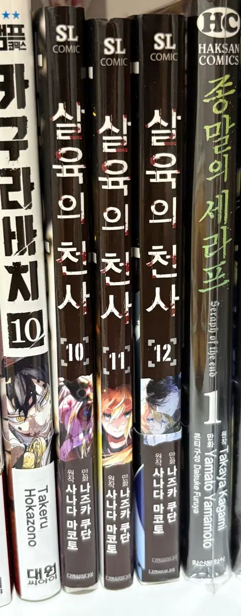 살육의 천사 만화책 10~12권 (12권 띠지O)