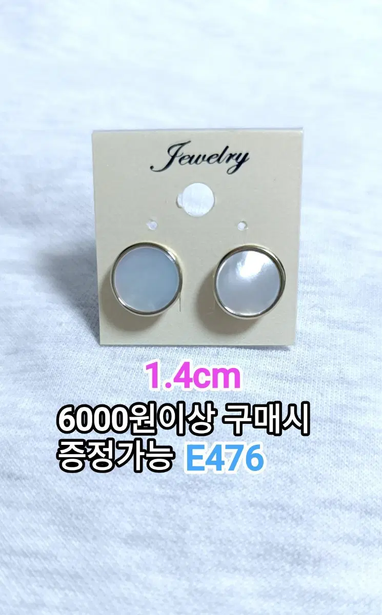 * 원형 자개 귀찌 E476