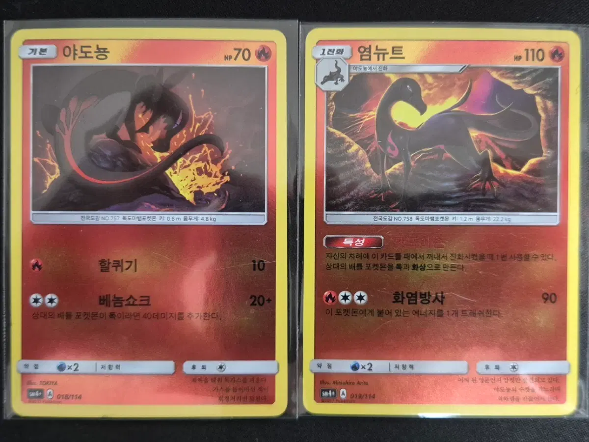 포켓몬카드 썬&문 시리즈 배틀부스트 야도뇽 염뉴트 sm4+ 진화 세트