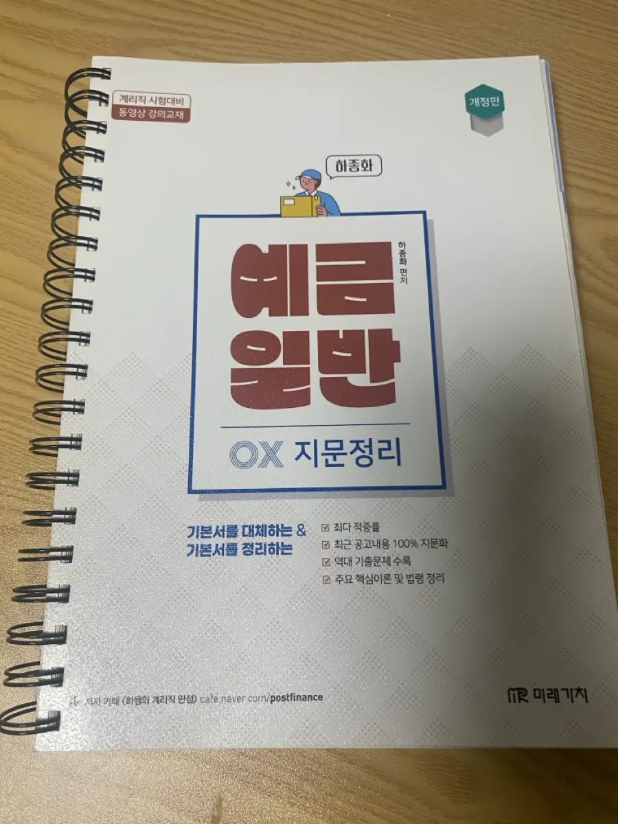 하종화 예금일반 OX 지문정리
