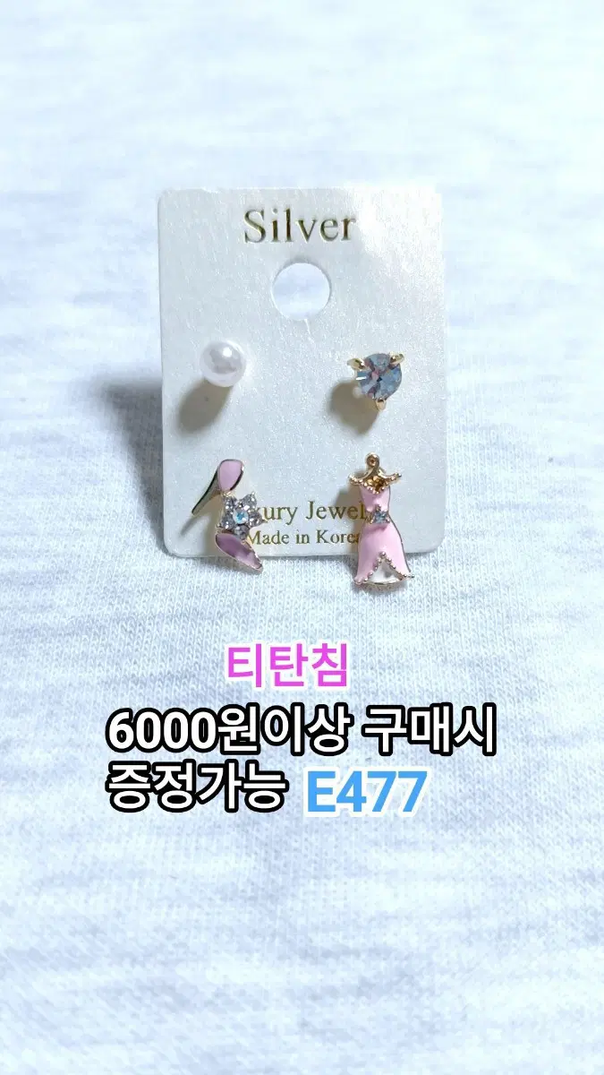 * 드레스&힐 4p 귀걸이 E477