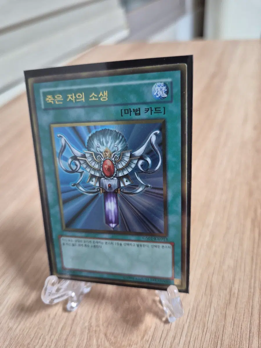 유희왕 죽은 자의 소생 골드레어 GS01-KR013