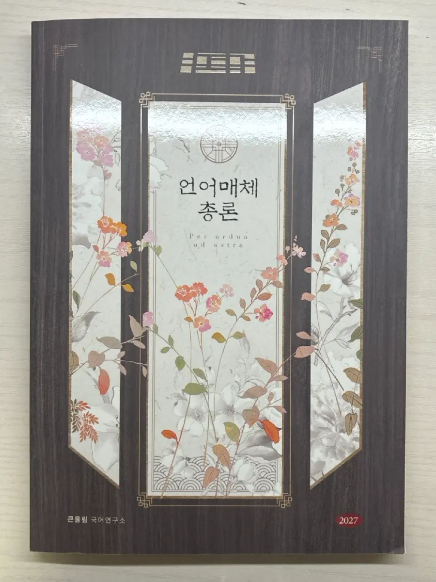 유대종 언어매체총론 교재판매