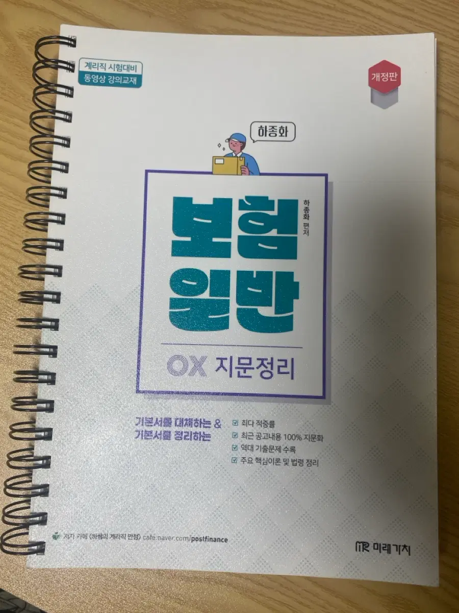하종화 보험일반 OX 지문정리