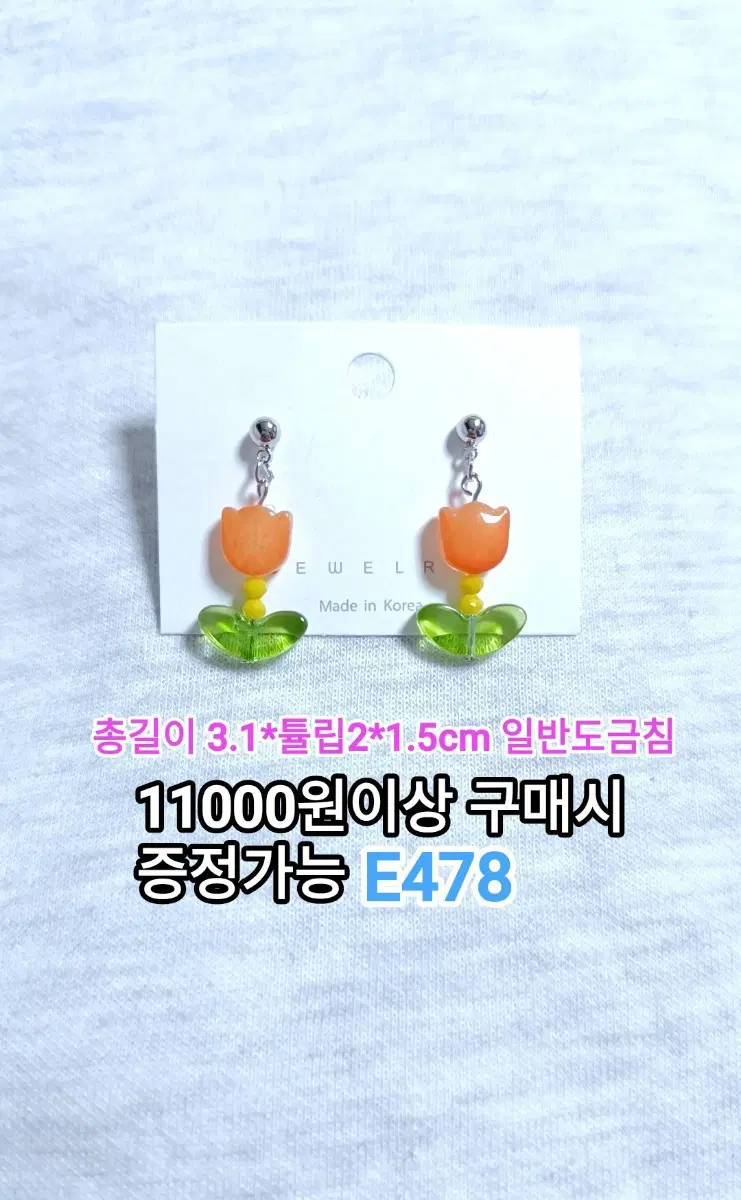 * 오렌지색 튤립 귀걸이 E378