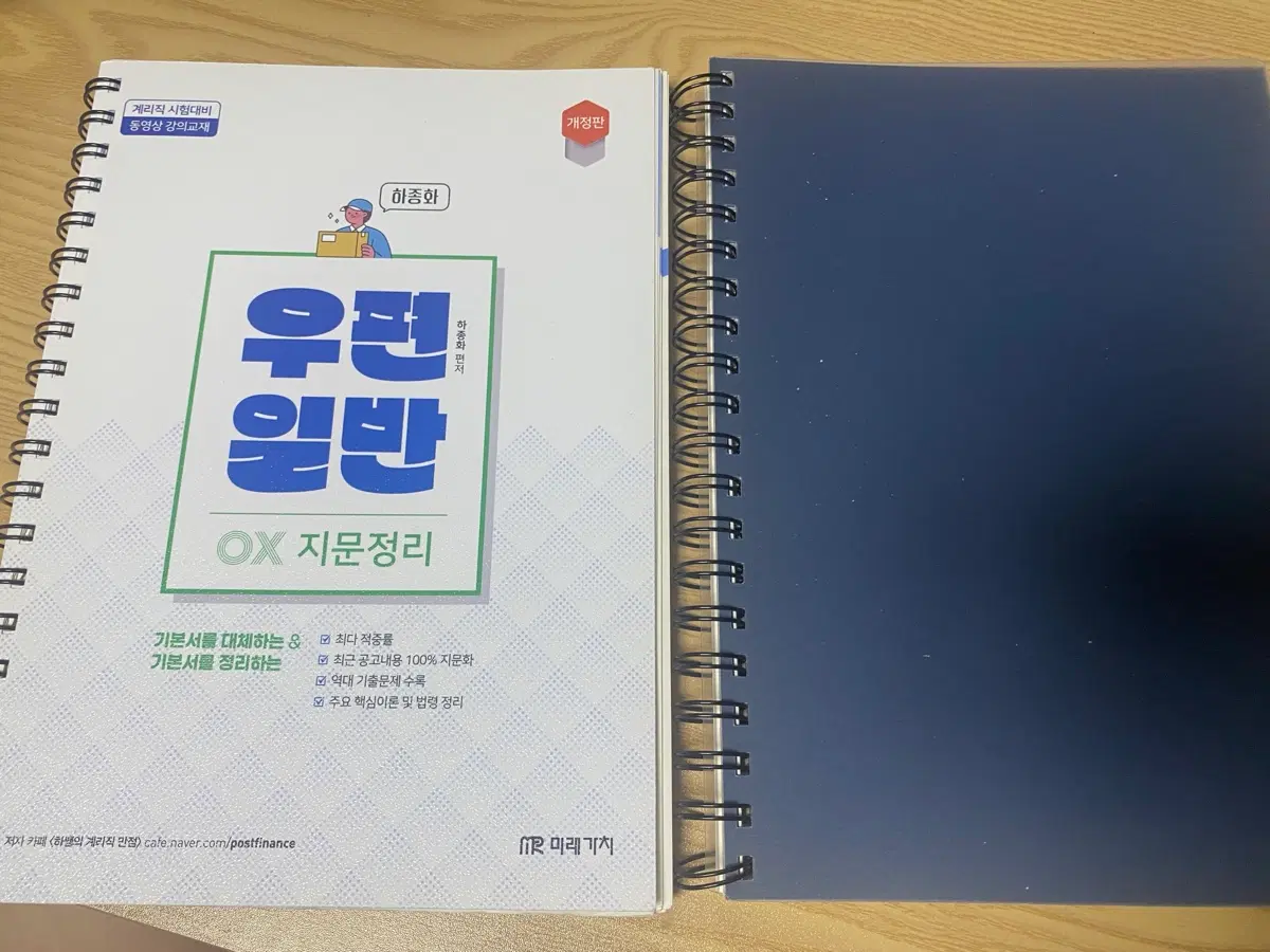 하종화 계리직 우편일반 OX 지문정리
