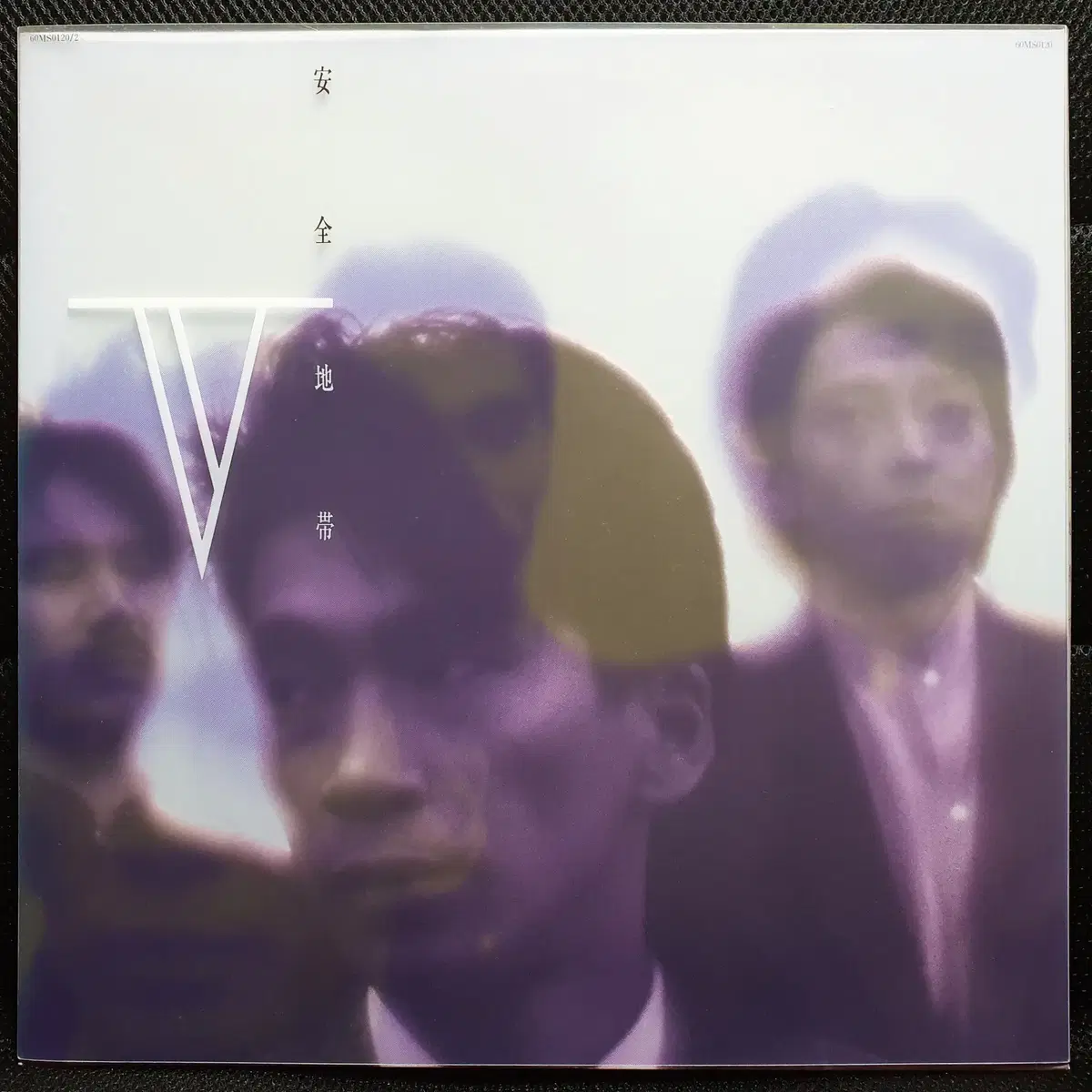 안전지대 5집 LP