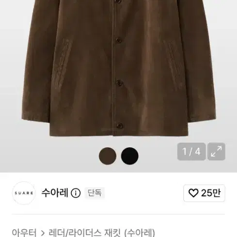 수아레 스웨이드 카코트 브라운 L