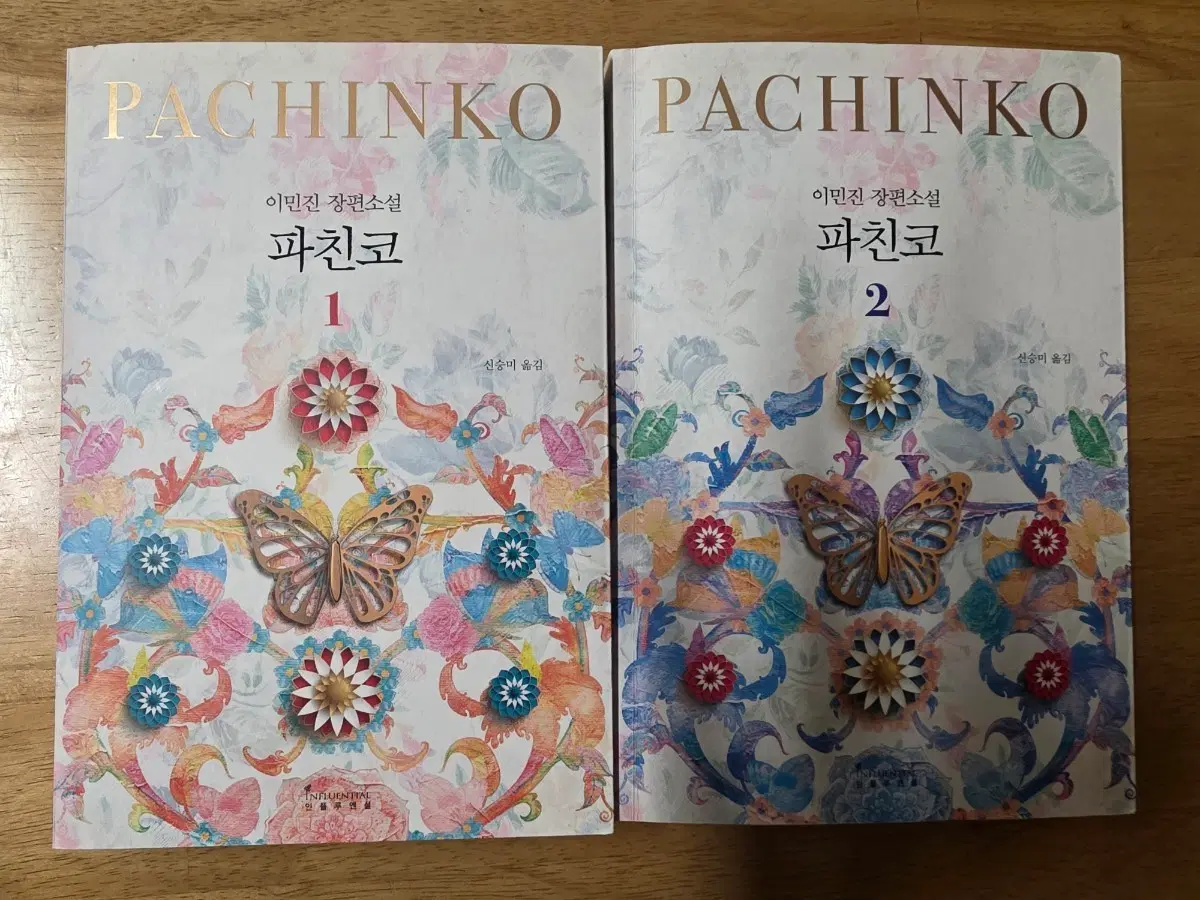 이민진 파친코 장편소설 1, 2권 세트