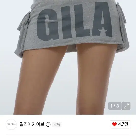 길라아카이브 볼드 로고 포켓 미니스커트 그레이