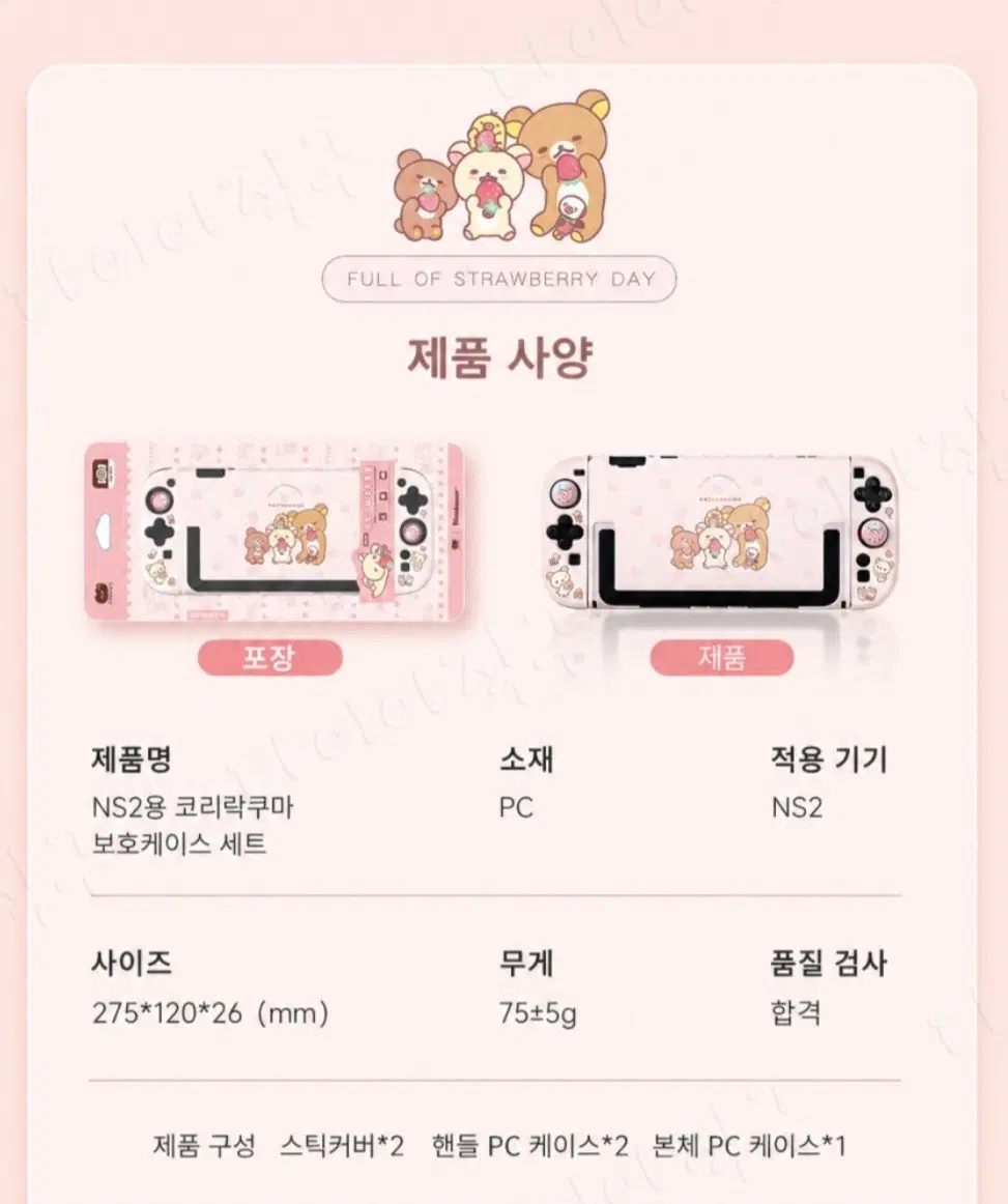 [현물,즉배송,원가양도] 코리락쿠마 닌텐도2 케이스 새상품