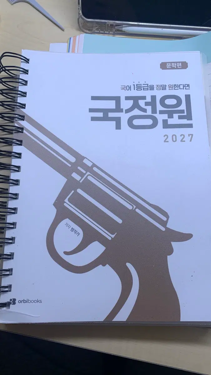 국정원 2027 문학 범작가