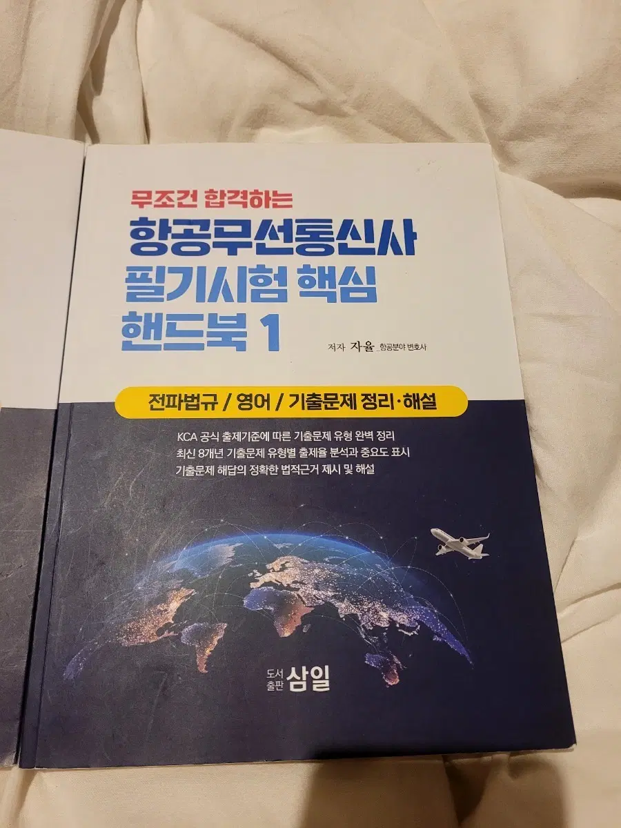 항공무선통신사 책