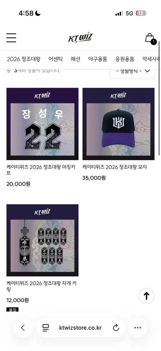 (구해요) kt 2026 정조대왕 마킹키트 고영표