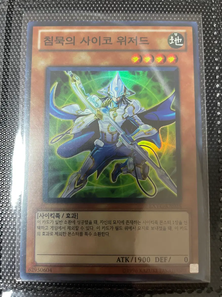 유희왕 침묵의 사이코 위저드 슈레