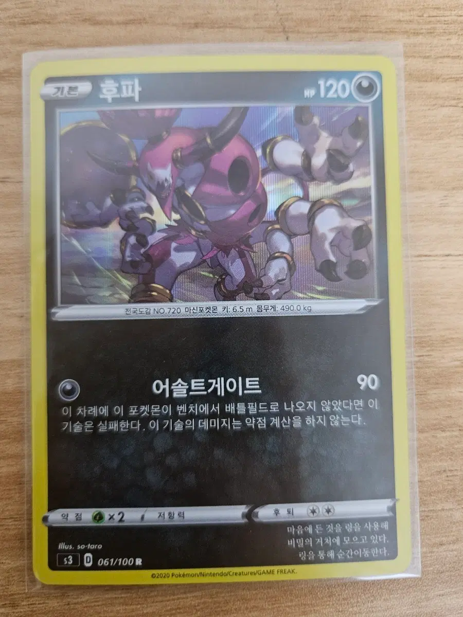 포켓몬카드 후파 061/100 R