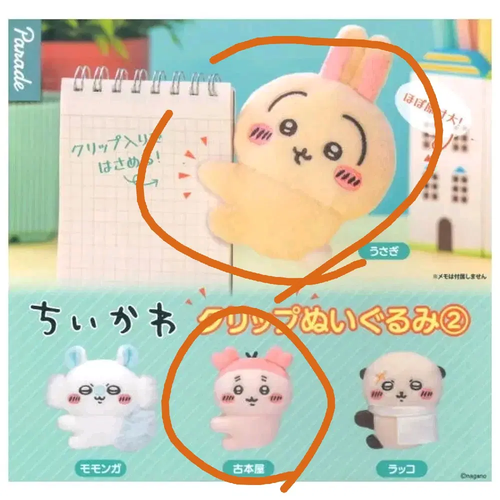 치이카와 먼작귀 클립 인형 가챠 카니