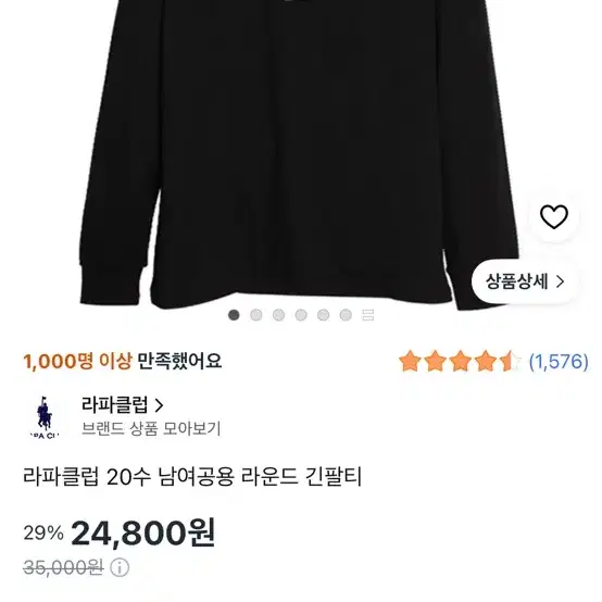 라파클럽 20수 남여공용 라운드 긴팔티 블랙