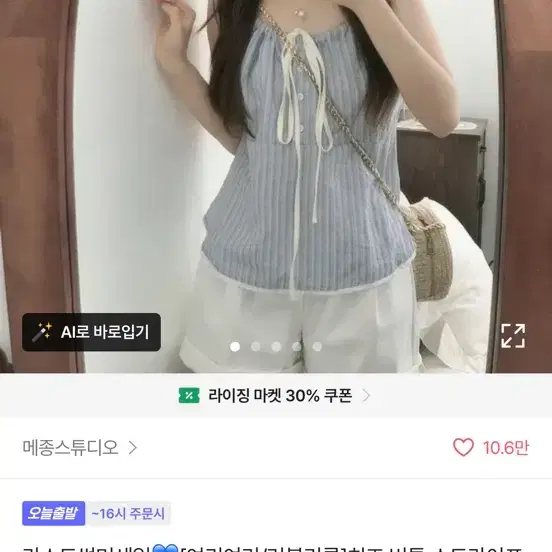 에이블리 하늘색 나시, 흰색 가디건 세트