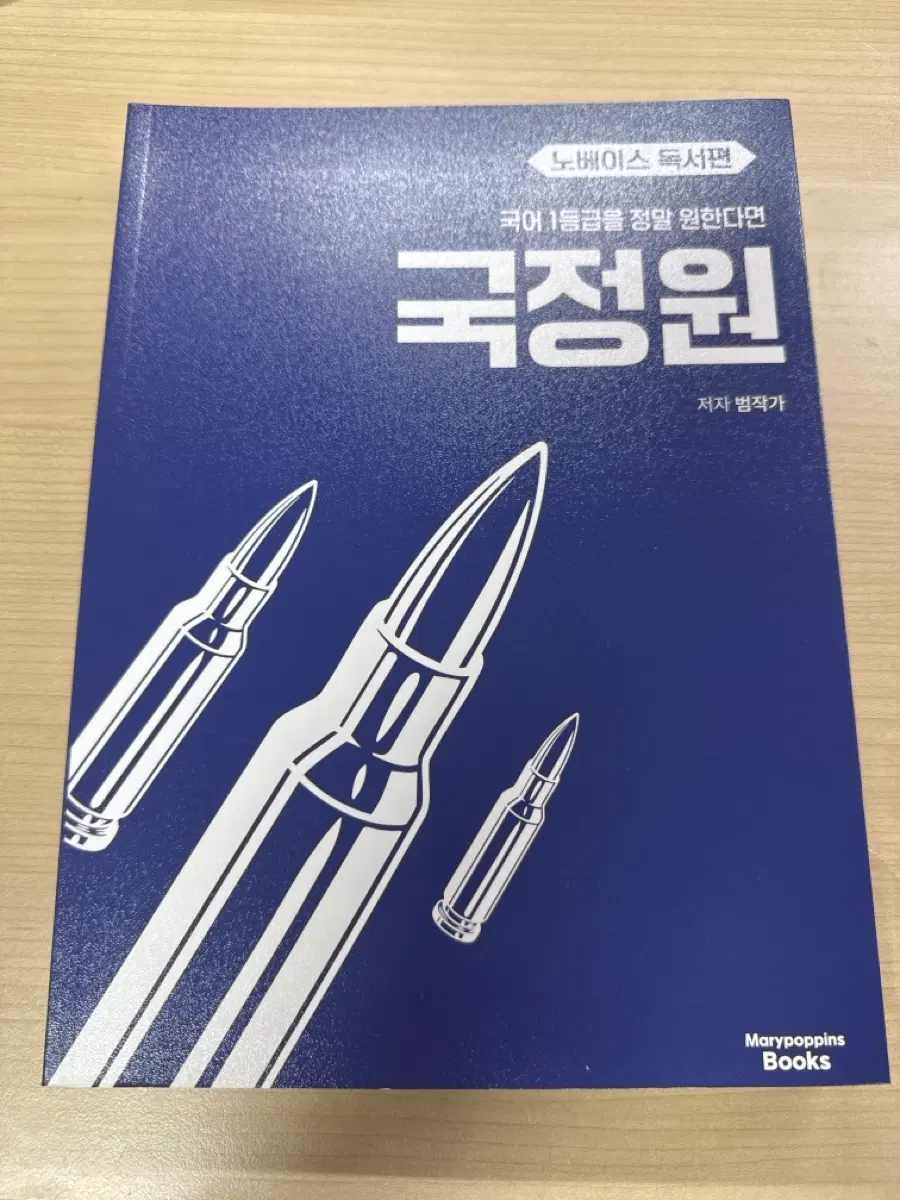 국정원 노베이스 독서 새상품 팝니다.
