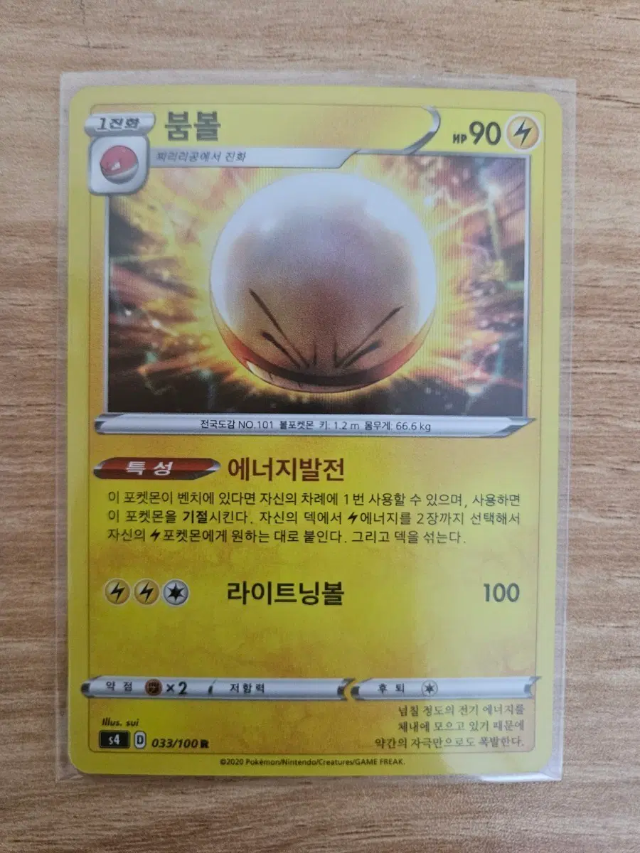 포켓몬카드 붐볼 033/100 r
