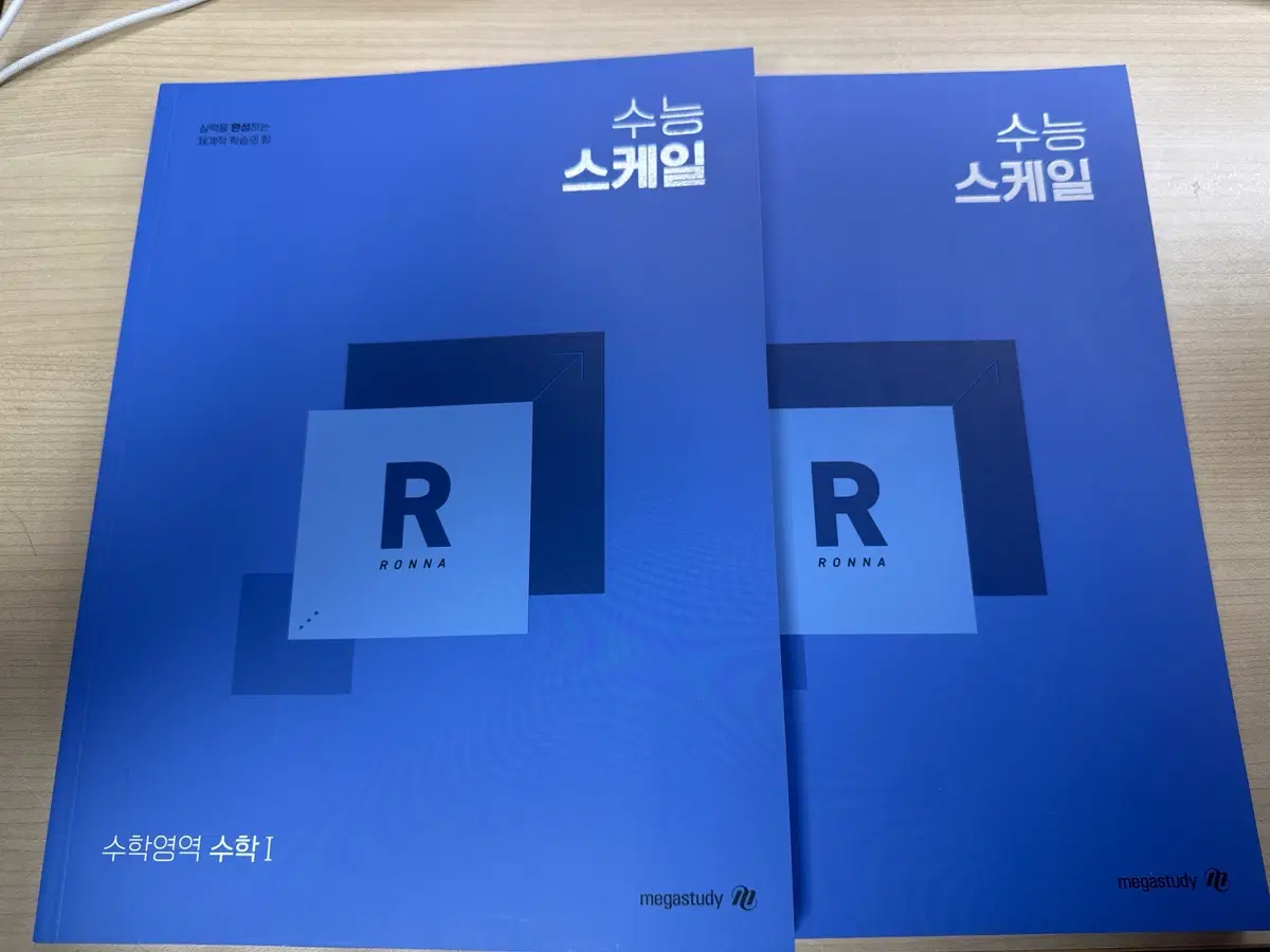 메가스터디 수능스케일 수1 수2 일괄 판매합니다