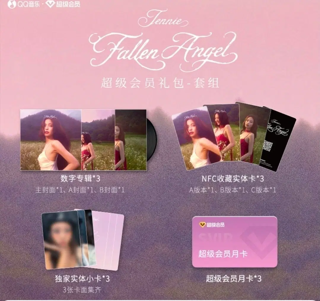 예판 제니 큐큐뮤직 포카 6장 일괄
