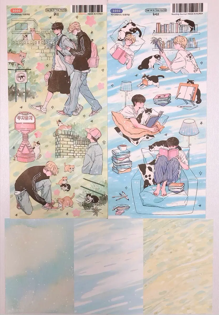 식식인더하우스 스티커 모조지 일괄