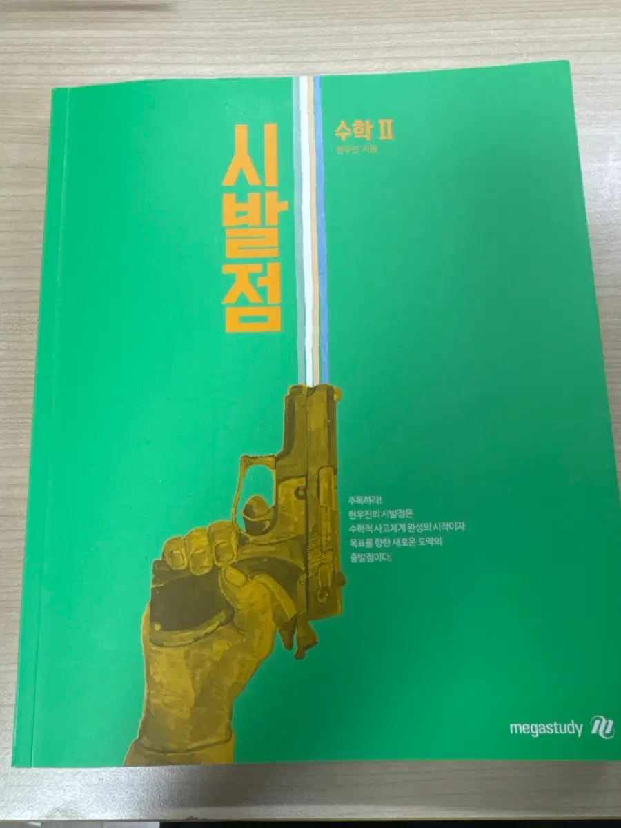 시발점 수2 팝니다