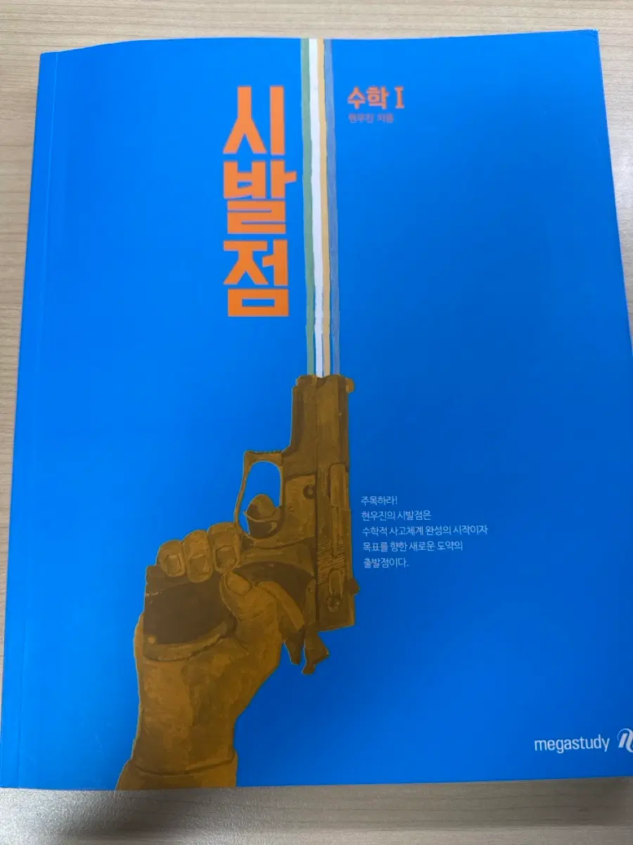 시발점 수1 팝니다