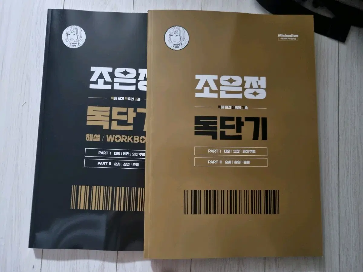 2027년 시대인재 영어 조은정 독단기 문제집 (대의, 빈칸, 의미추론)