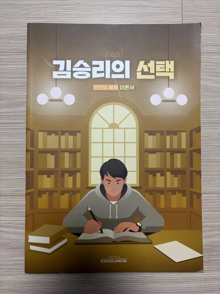 2027 김승리의 선택 언어와 매체 시즌1