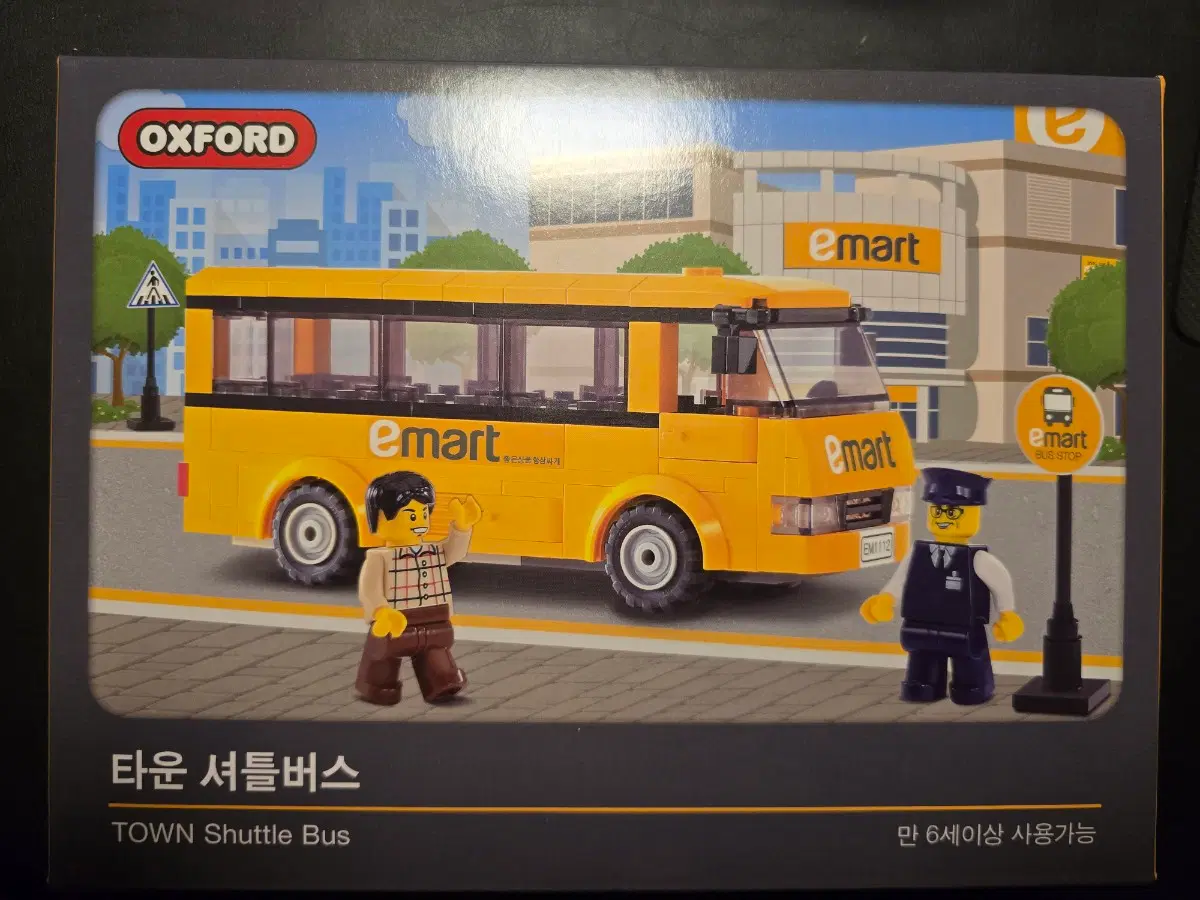 옥스포드 콜라보 이마트 타운 셔틀버스 미개봉