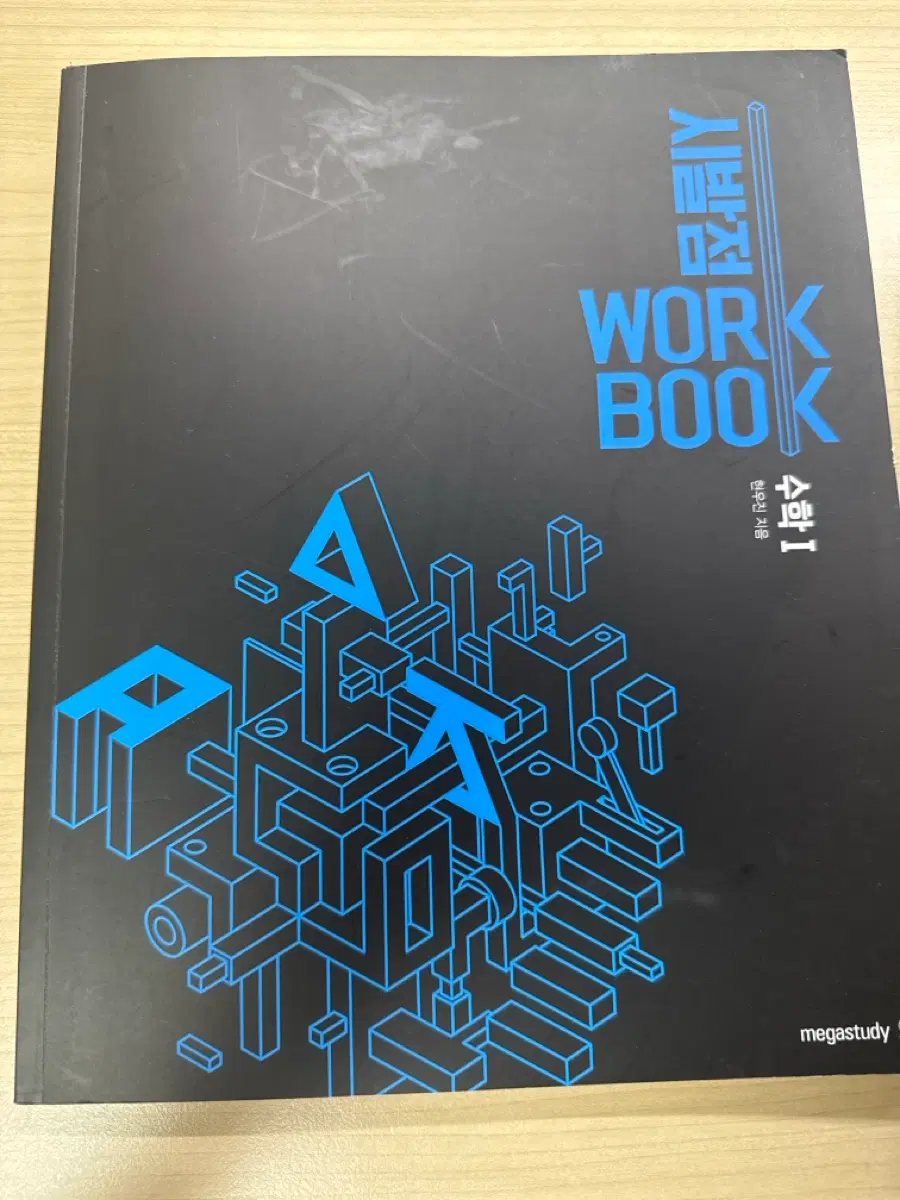시발점 수1 워크북 팝니다.