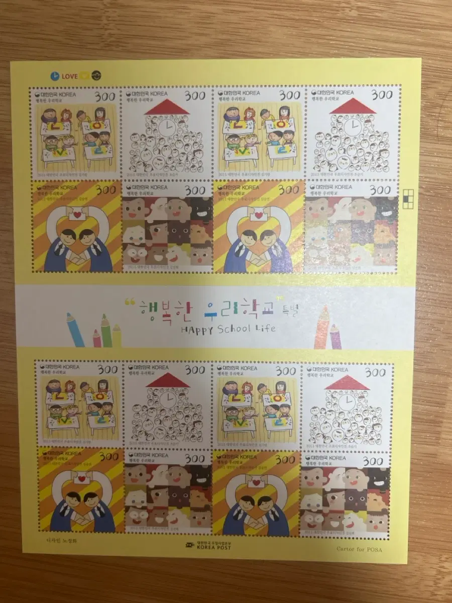 대한민국 우표 행복한 우리학교