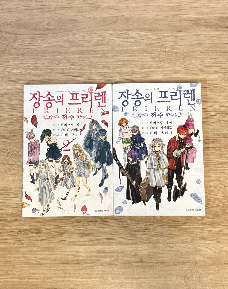 일괄 장송의 프리렌 전주 1 2