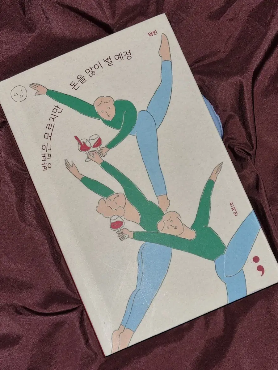 방법은 모르지만 돈을 많이 벌 예정