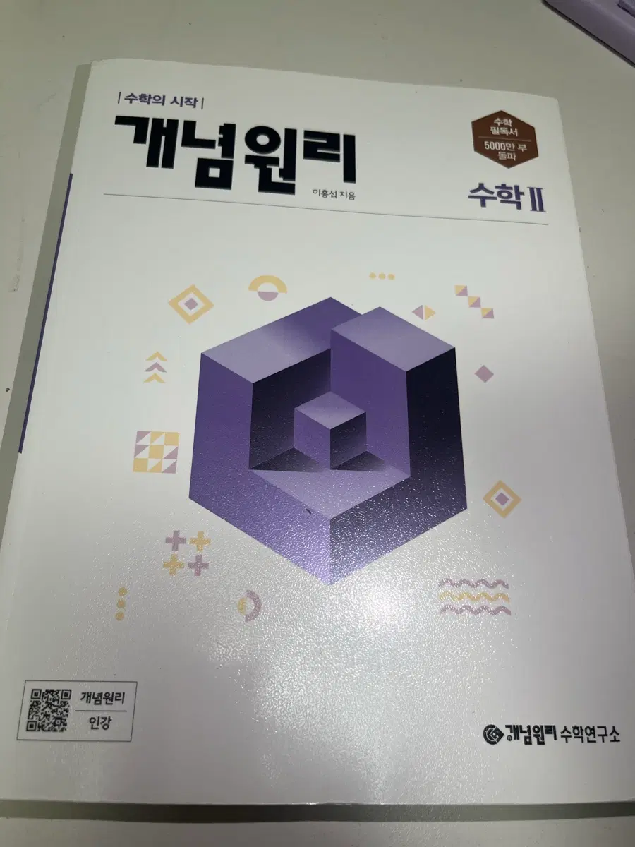 (새책) 개념원리 수학2