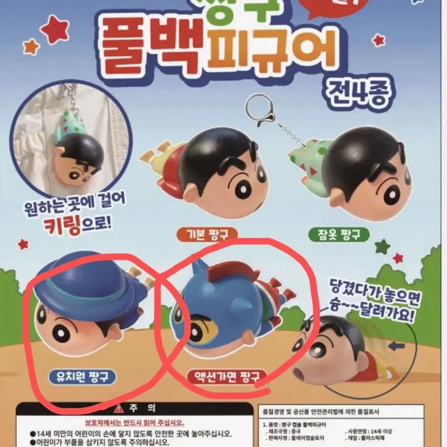 (새상품) 짱구 풀백 피규어 키링
