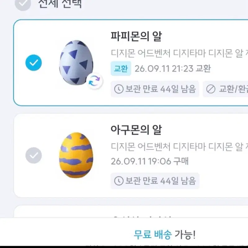 디지몬 어드벤처 디지타마 저금통 (아구몬, 파피몬) 일괄 택포 7.2