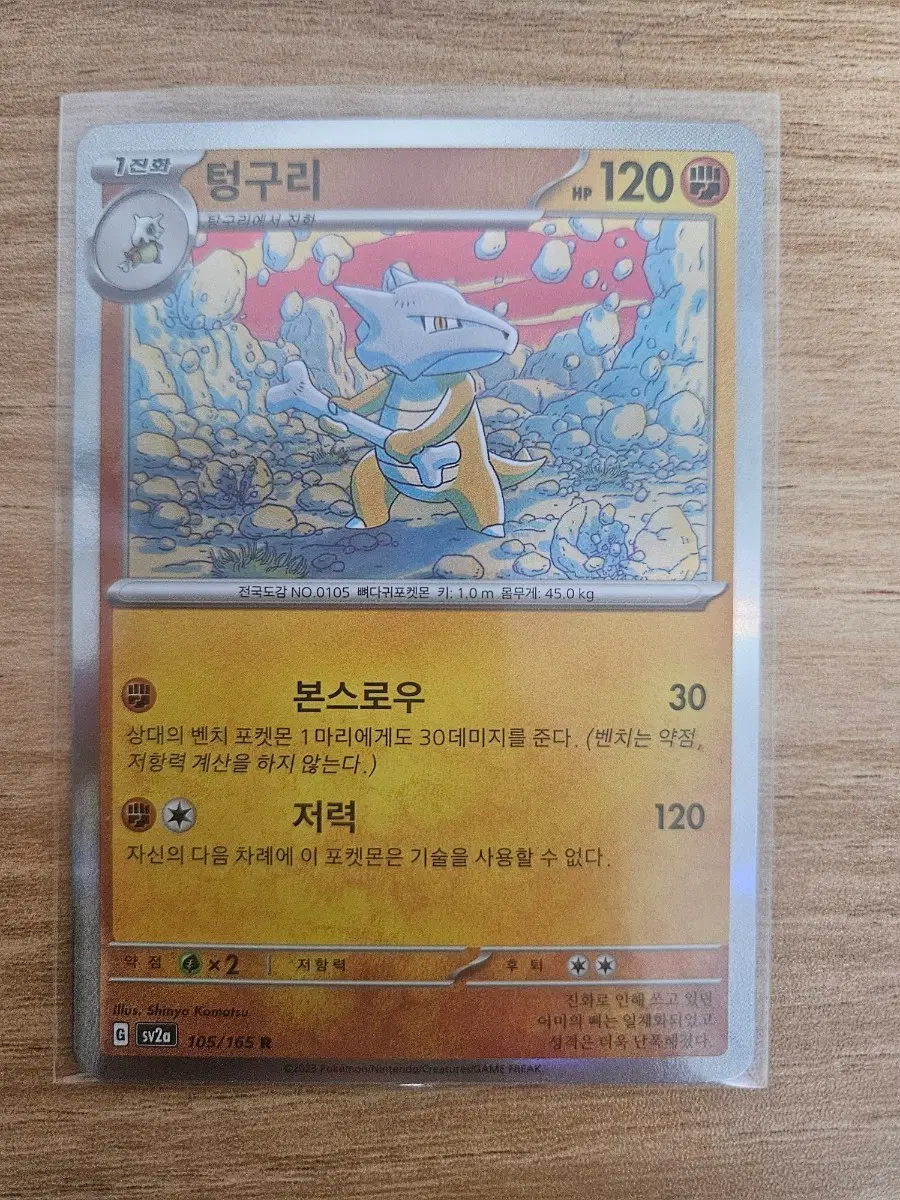 포켓몬카드 텅구리 105/165 r