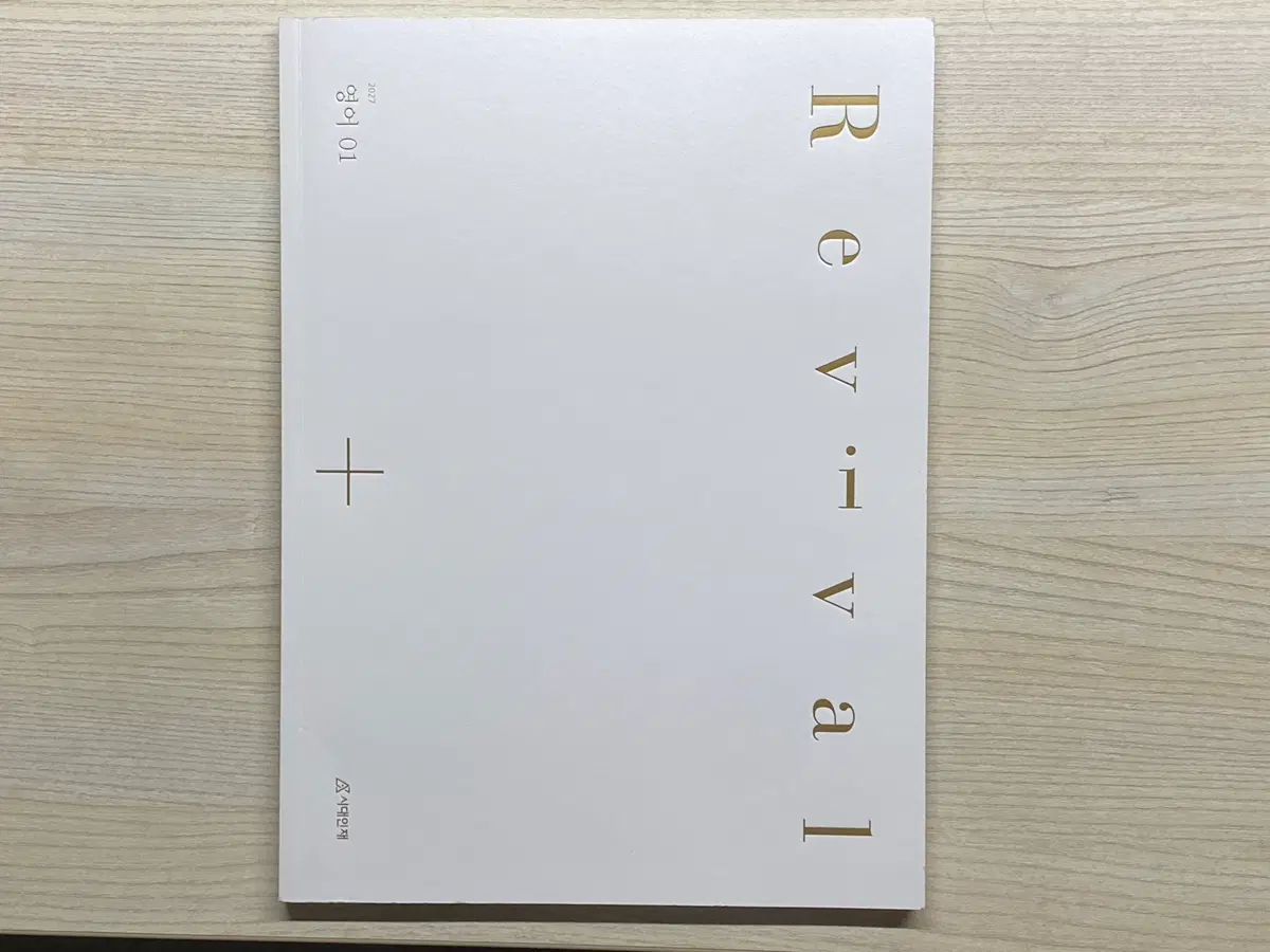 2027 시대인재 리바이벌 영어 01
